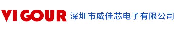 深圳市威佳芯电子有限公司